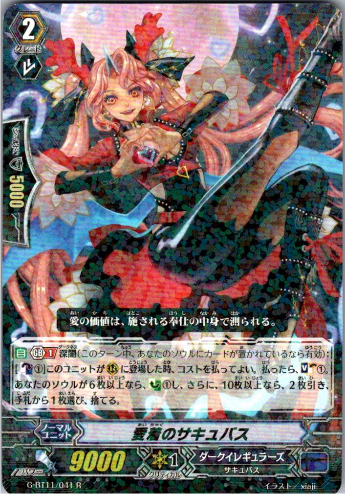G/BT11/041R Succubus of Affection [Warehouse Stock]