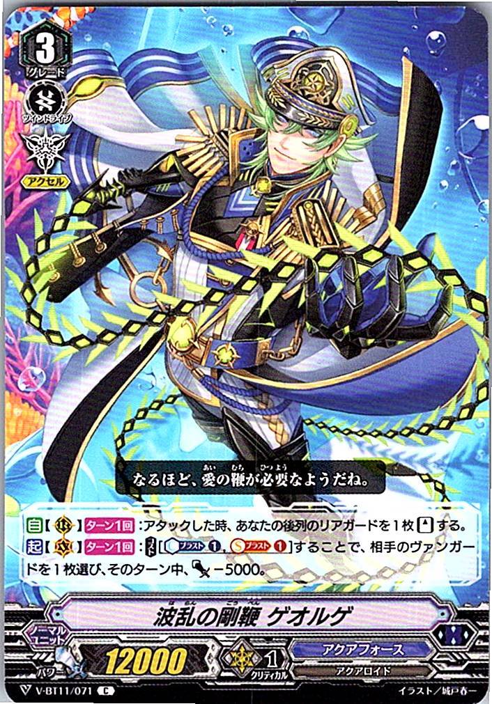 V/BT11/071C 波乱の剛鞭 ゲオルゲ 【別拠点在庫品B】
