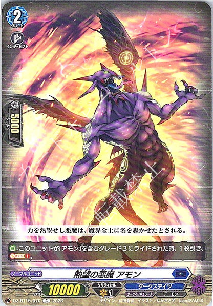 DZ/BT15/070C 熱望の悪魔 アモン