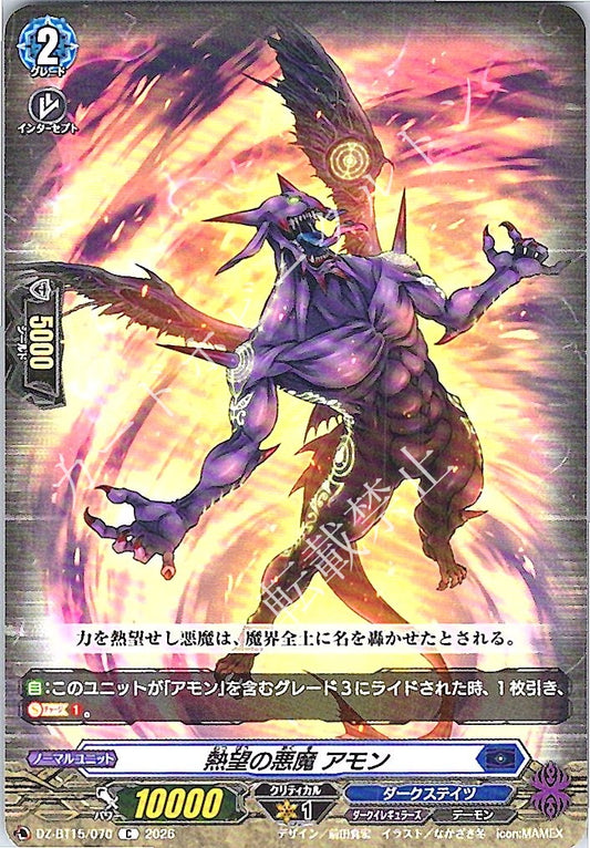 DZ/BT15/070C 熱望の悪魔 アモン