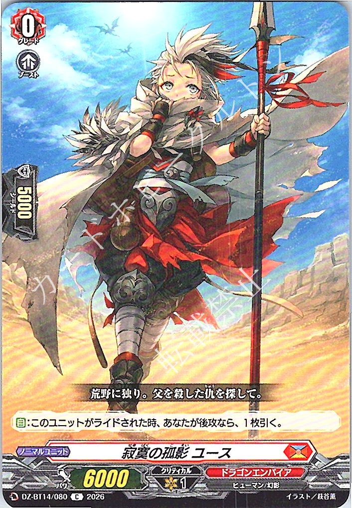 DZ/BT14/080C Solitary Shadow, Youth