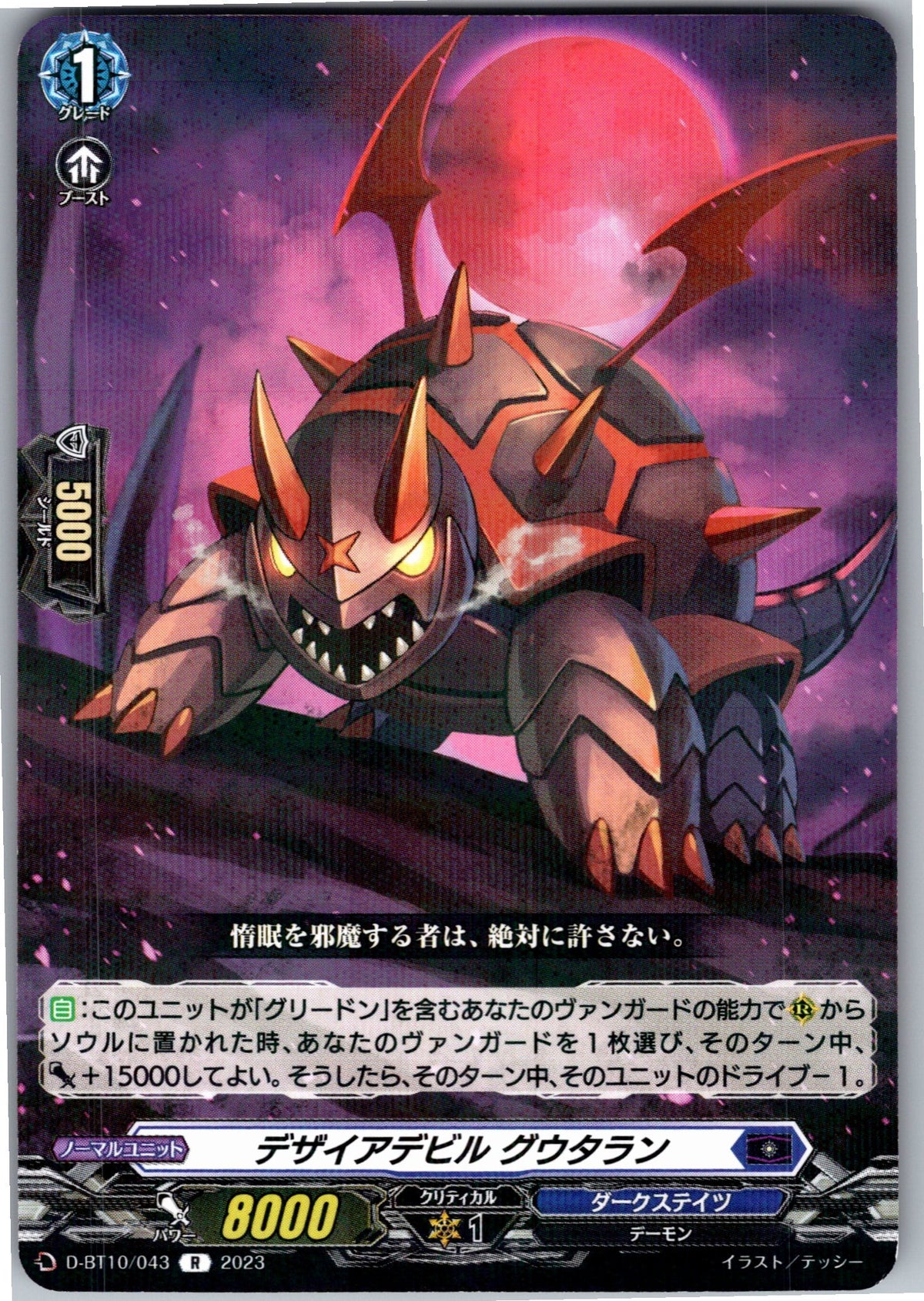 D/BT10/043R Desire Devil, Guutaran