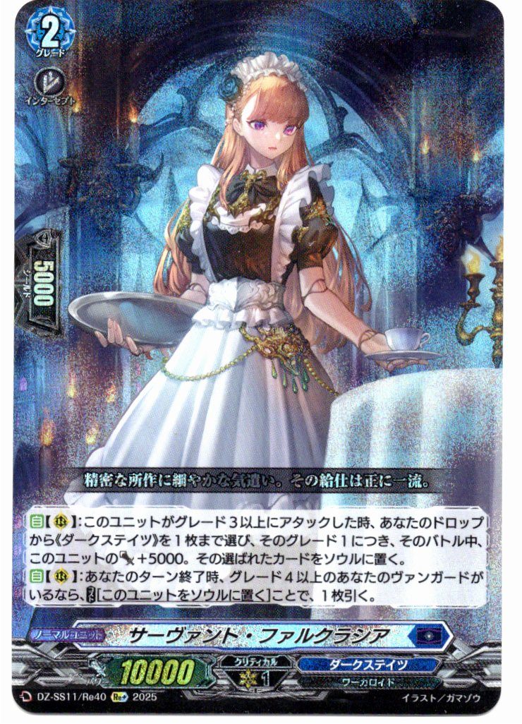 DZ/SS01/Re09Re Servant, Falcrassia