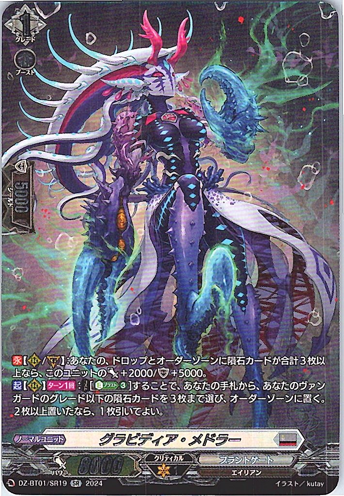 DZ/BT01/SR19SR Gravidia Medoler