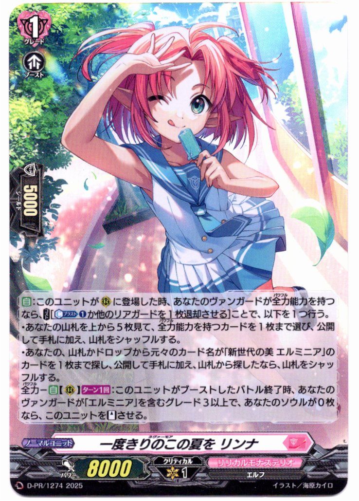 D/PR/1274PR This One Summer Rinna [In-store purchase]