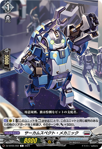 DZ/BT05/092C Circumspect Mechanic