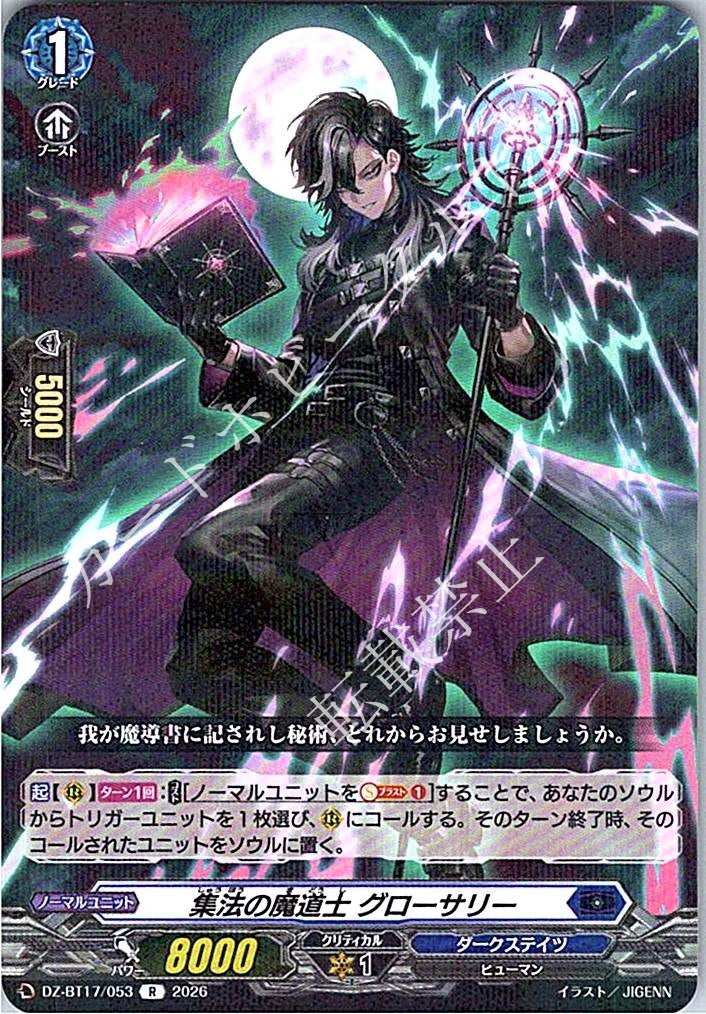 DZ/BT17/053R 集法の魔道士 グローサリー