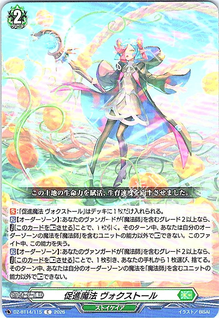 DZ/BT14/115C Promote Sorcery, Vochstor