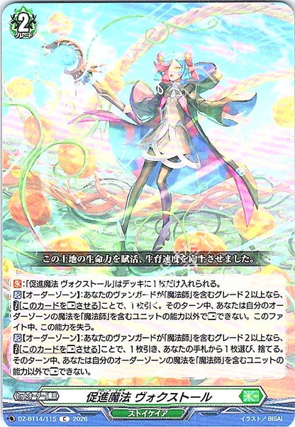 DZ/BT14/115C 促進魔法 ヴォクストール