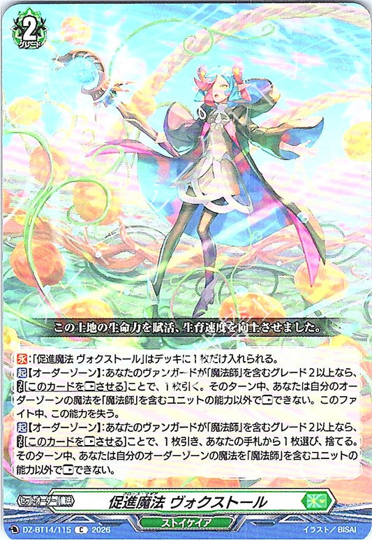 DZ/BT14/115C 促進魔法 ヴォクストール