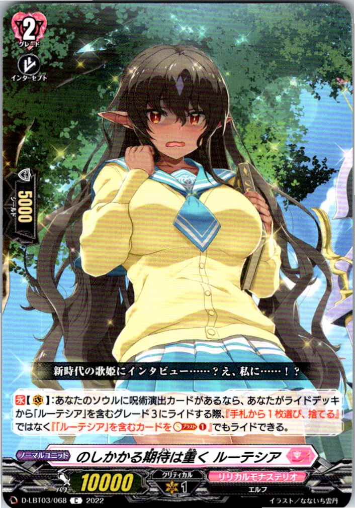 D/LBT03/068C Overwhelming Expectations, Lutetia