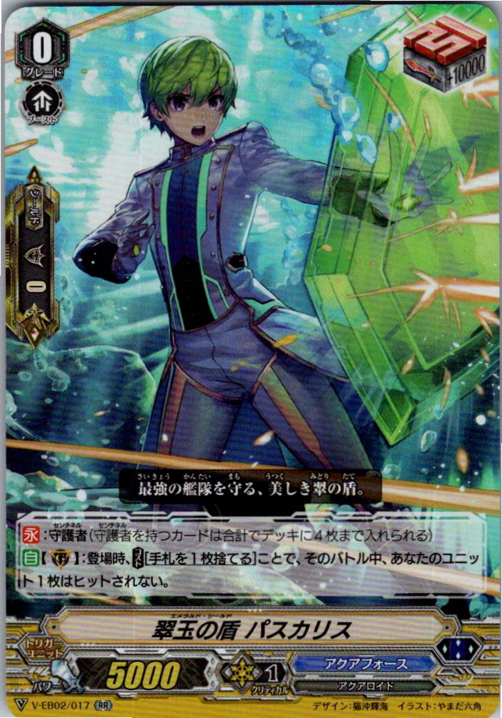 V/EB02/017RR Emerald Shield, Pascalis [Warehouse Stock]
