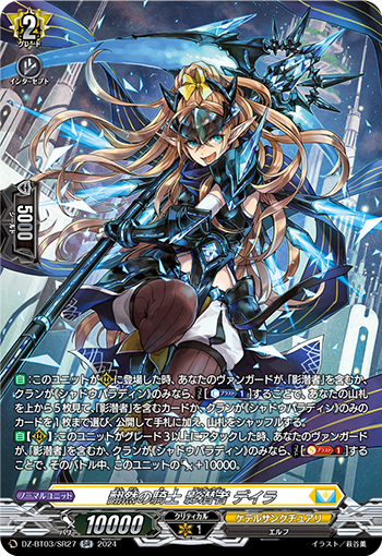 DZ/BT03/SR27SR Knight of Repentance, Deira the Shadowslicer