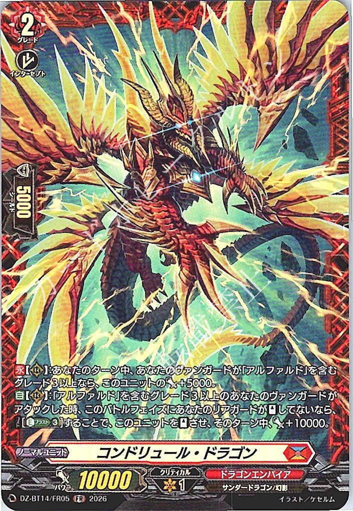 DZ/BT14/FR05 Condriule Dragon