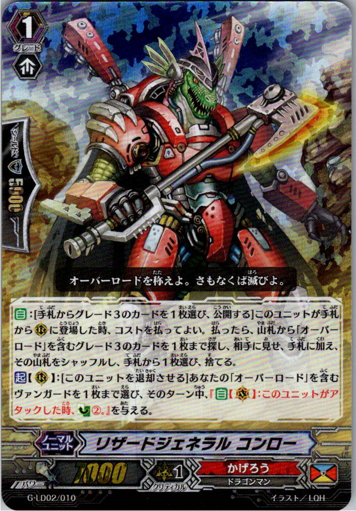 G/LD02/010 RRR Lizard General Conroe (Stocked at another warehouse B)