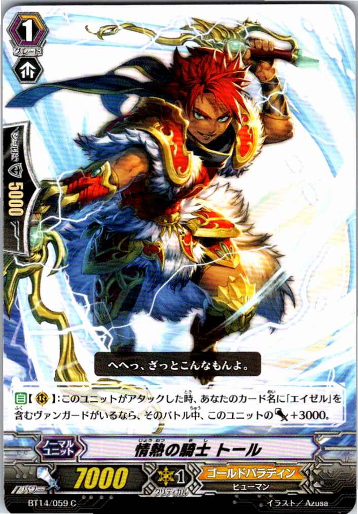 BT14/059C Knight of Passion, Thor [Alternate Location Stock B]