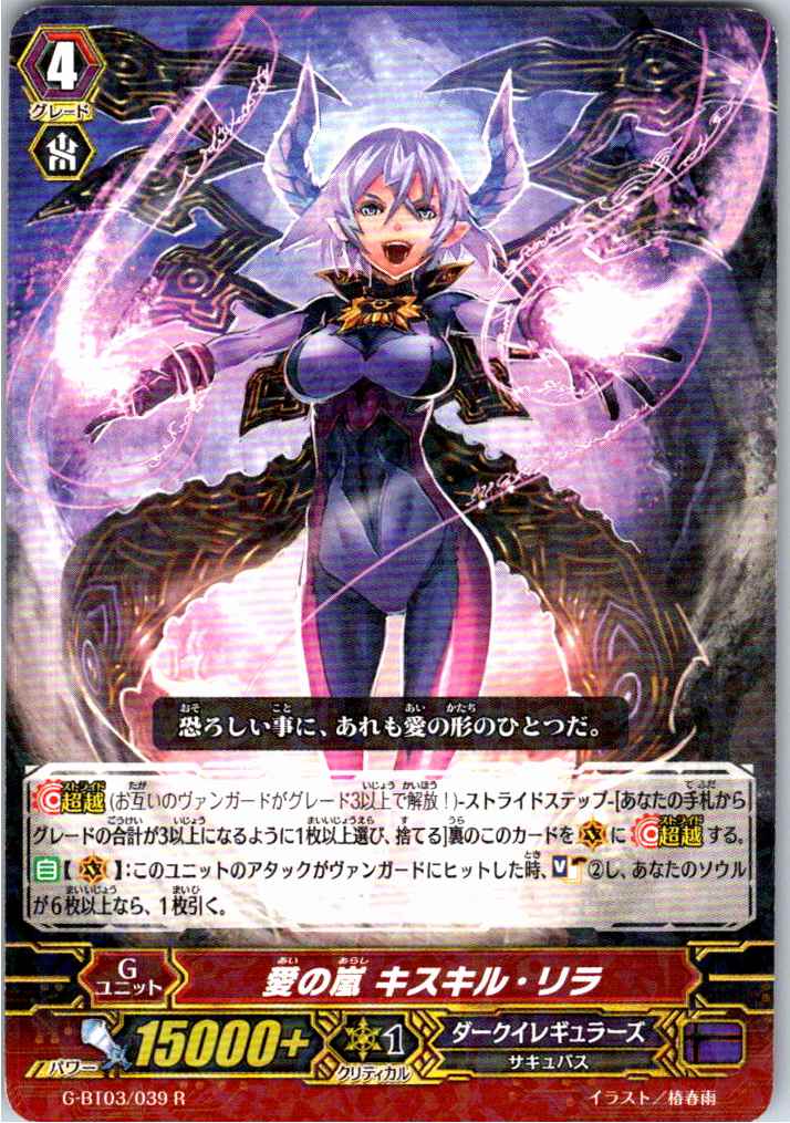 G/BT03/039R Tempest of Love, Kisskill Lira [Warehouse Stock]