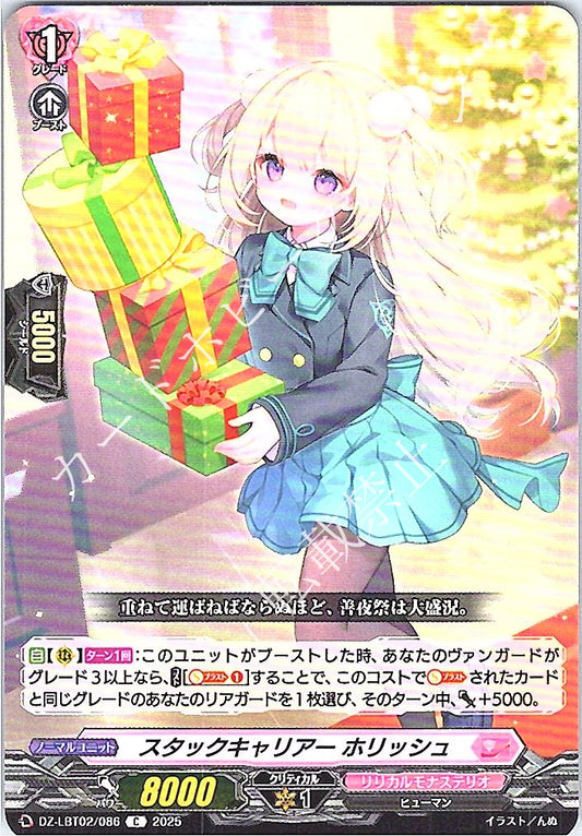 DZ/LBT02/086C スタックキャリアー ホリッシュ