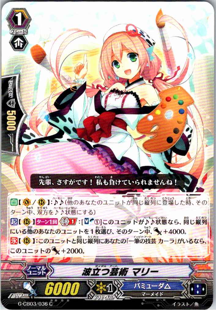 G/CB03/036C Waving Art, Marie [In-store purchase item]