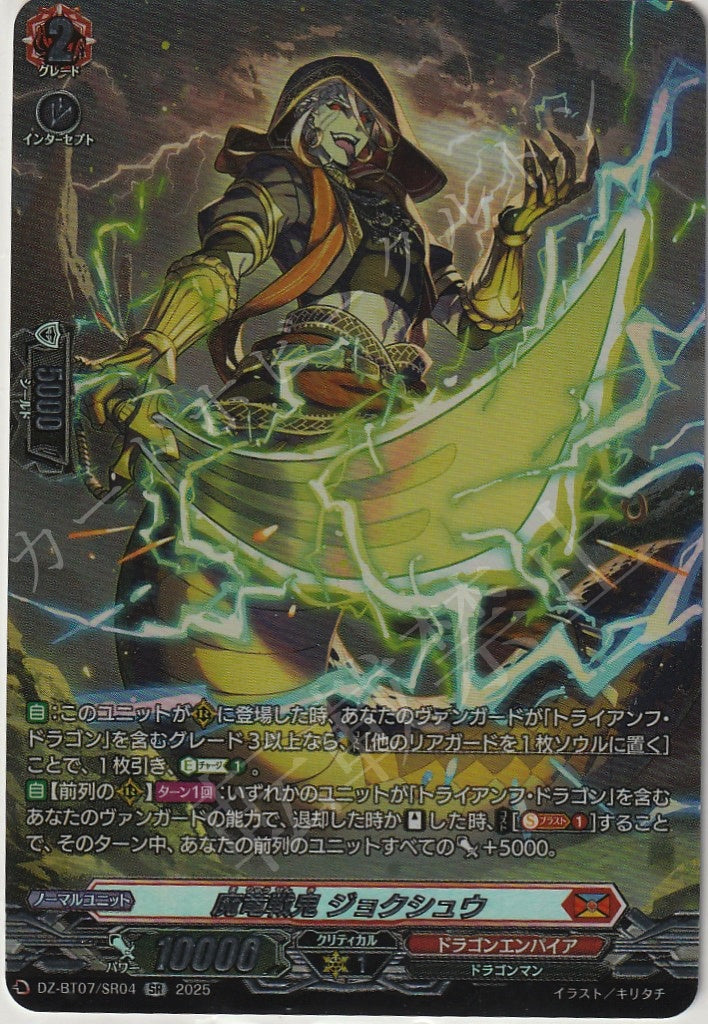 DZ/BT07/SR04SR Demonic Dragon Battle Demon, Jockshew
