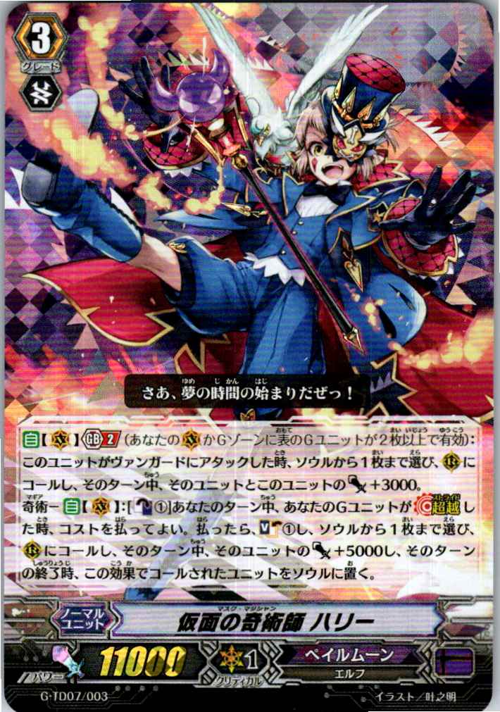 G/TD07/003TD Masked Trickster, Harri [Alternate Location Inventory B]