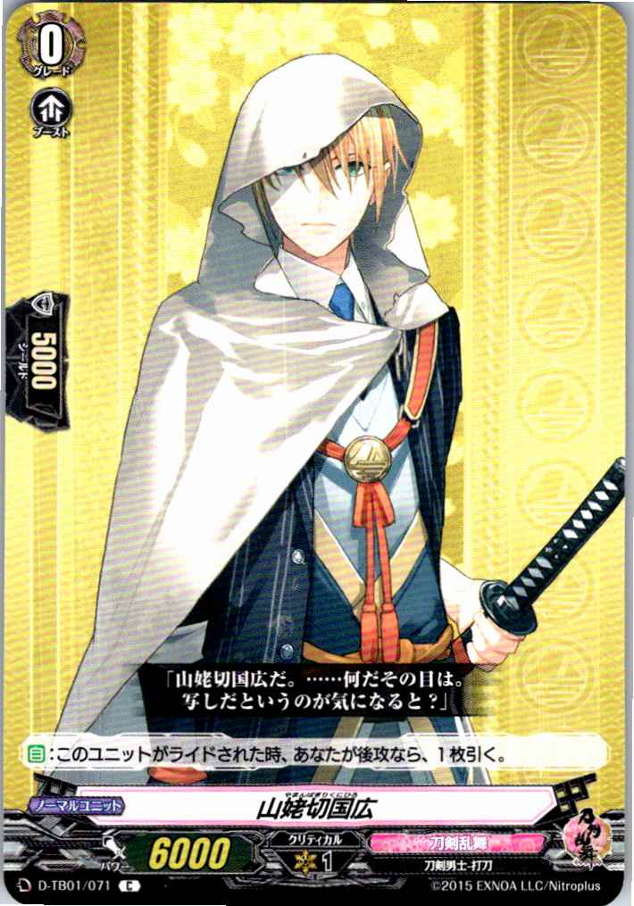 D/TB01/071C 山姥切国広 【別拠点在庫品B】