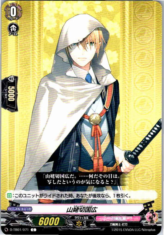 D/TB01/071C 山姥切国広 【別拠点在庫品B】