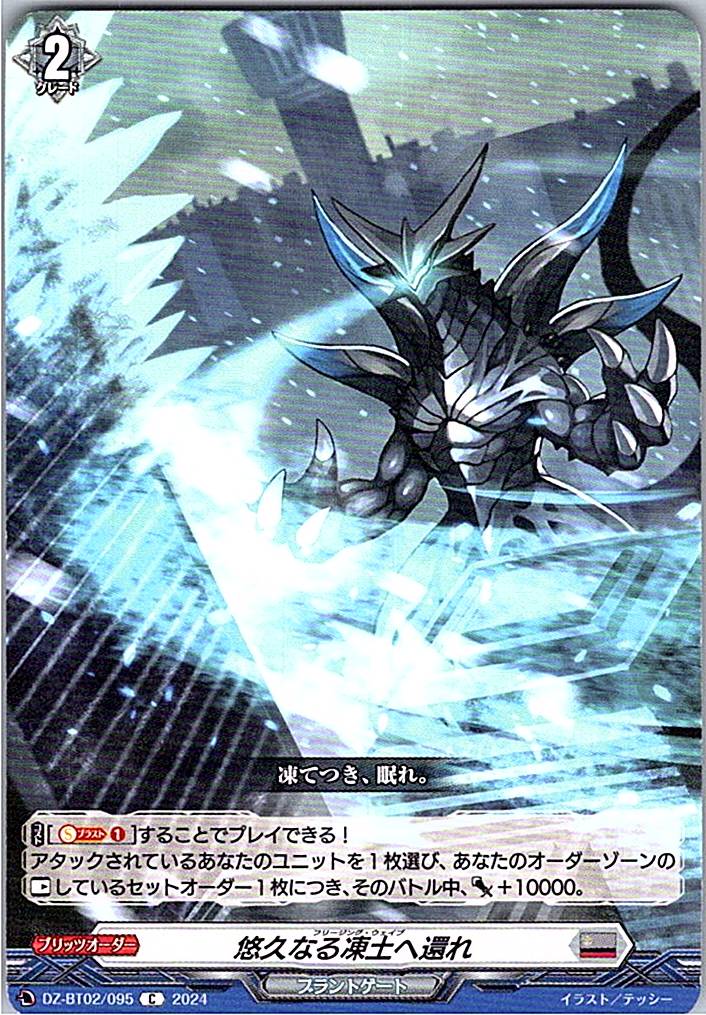 DZ/BT02/095C Return to the Eternal Frozen Lands