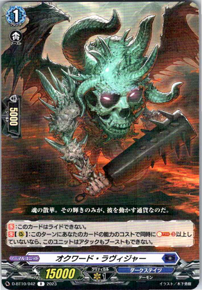 D/BT10/042R Awkward Ravager [Alternate Store Stock B]