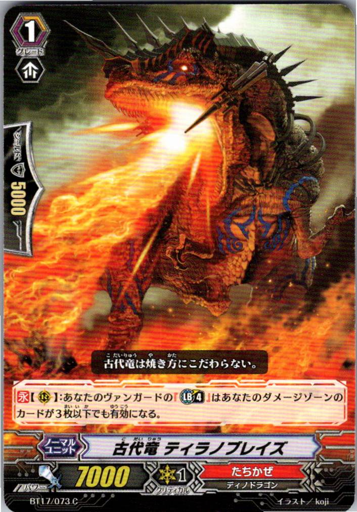 BT17/073C 古代竜 ティラノブレイズ 【別拠点在庫品B】