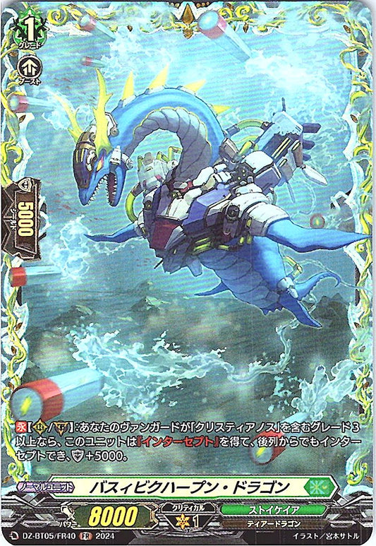 DZ/BT05/FR40FR バスィビクハープン・ドラゴン 【別拠点在庫品B】
