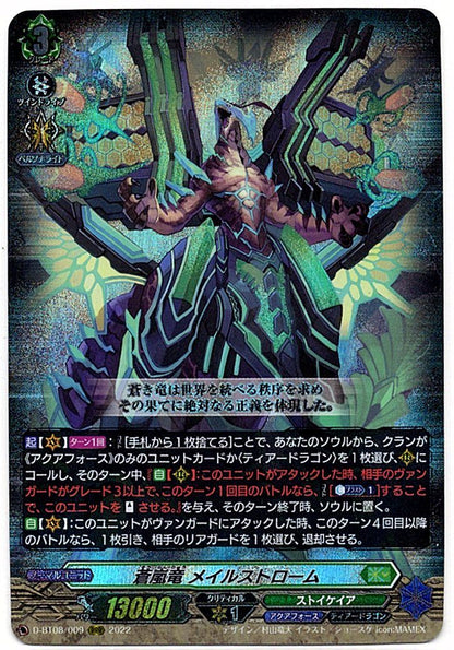 D/BT08/009RRR 蒼嵐竜 メイルストローム 【店頭買取品】