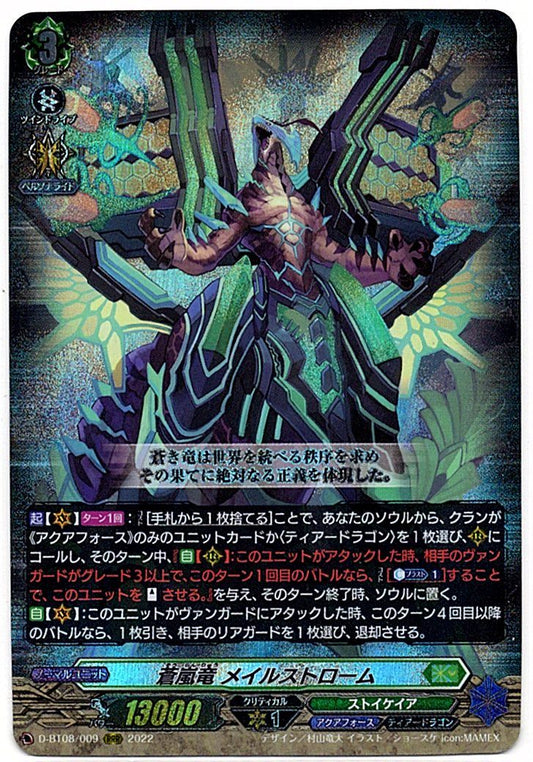 D/BT08/009RRR 蒼嵐竜 メイルストローム 【店頭買取品】