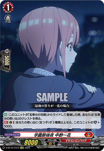 D/BT12/EX12EXC 学園祭前夜 中野一花