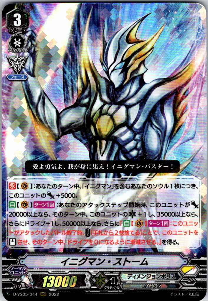 D/VS05/044RRR Enigman Storm [Warehouse Stock]