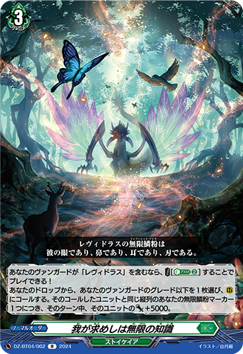 DZ/BT04/062R What I Seek Is Infinite Knowledge