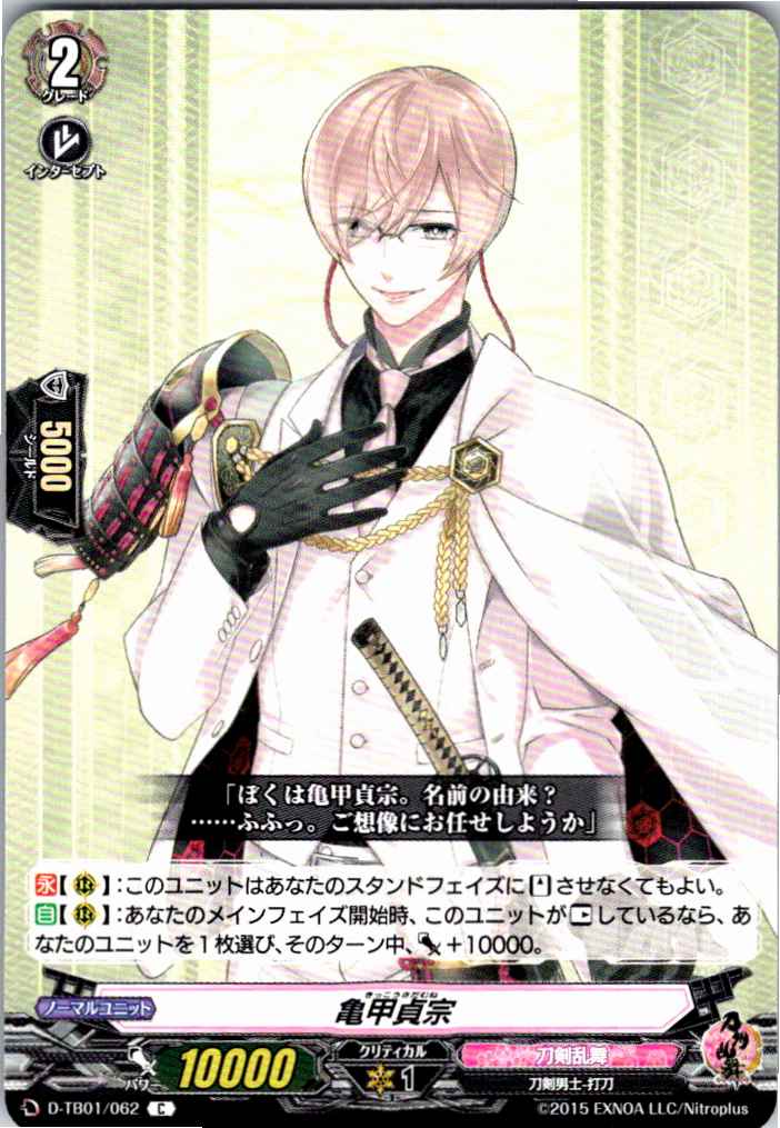 D/TB01/062C Kikkou Sadamune [Warehouse Stock]