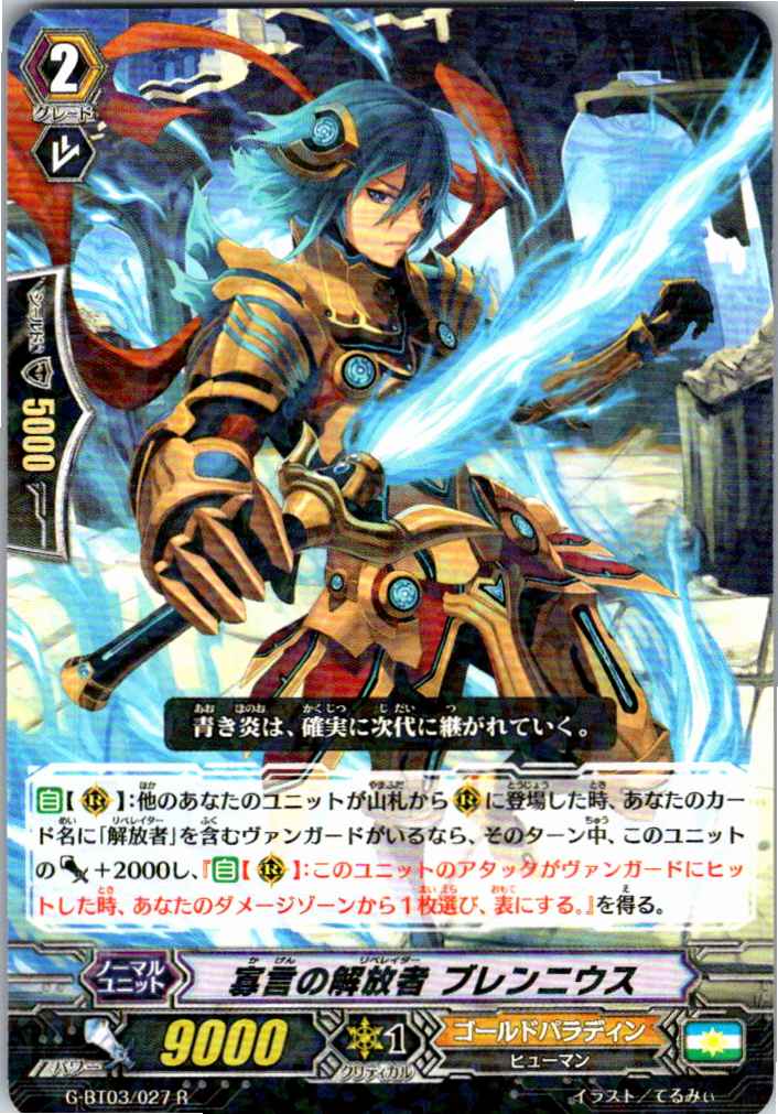 G/BT03/027R Silent Sage, Brennius [Alternate Location Stock B]