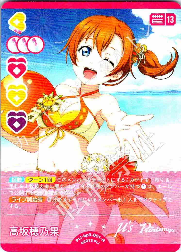 PL!-bp3-001-R Kōsaka Honoka