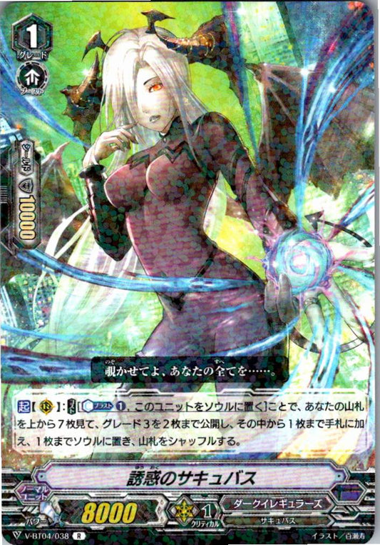 V/BT04/038R 誘惑のサキュバス 【倉庫在庫品】