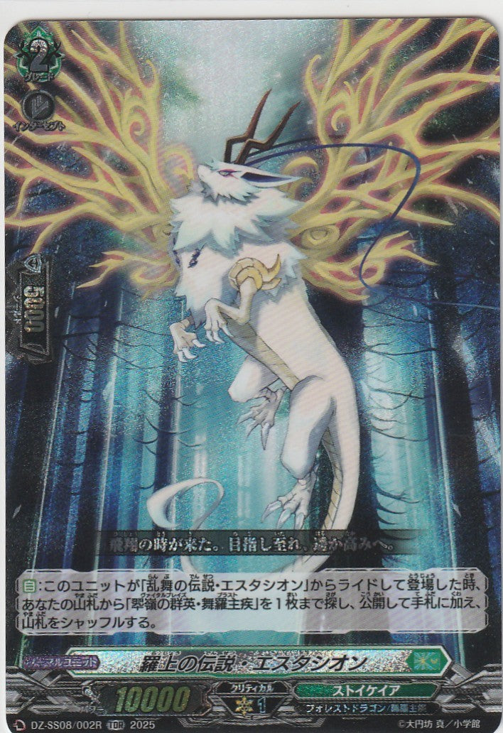 DZ/SS08/002RTDR 羅上の伝説・エスタシオン 【店頭買取品】