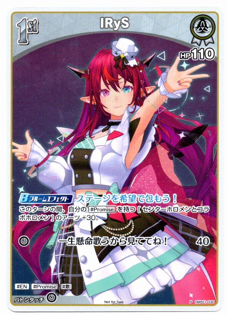 HBP01/030P IRyS (In-store purchase)