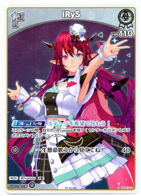 HBP01/030P IRyS【店頭買取品】