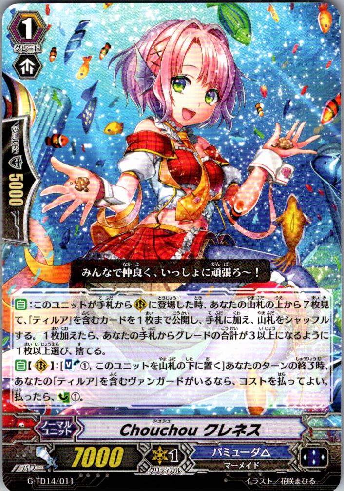 G/TD14/011TD Chouchou クレネス 【別拠点在庫品B】