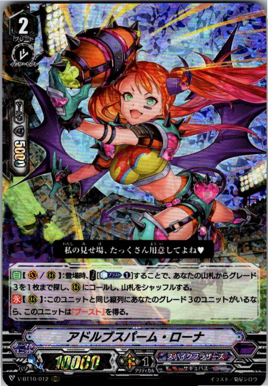 V/BT10/012RRR アドルブスパーム・ローナ 【倉庫在庫品】