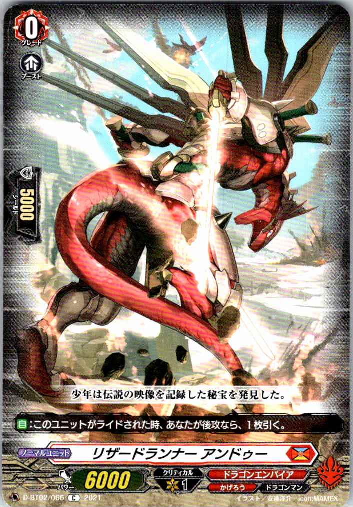 D/BT02/066C Lizard Runner, Ando