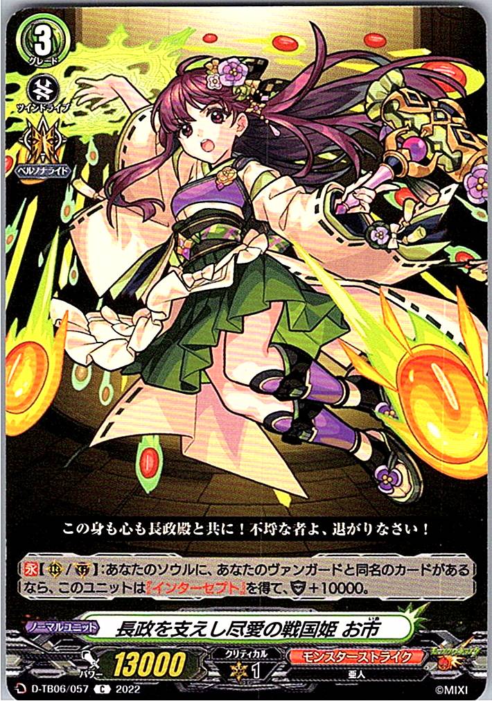 D/TB06/057C Princess Oichi, the Devoted Warring States Princess Who Supported Nagamasa [Warehouse Stock]