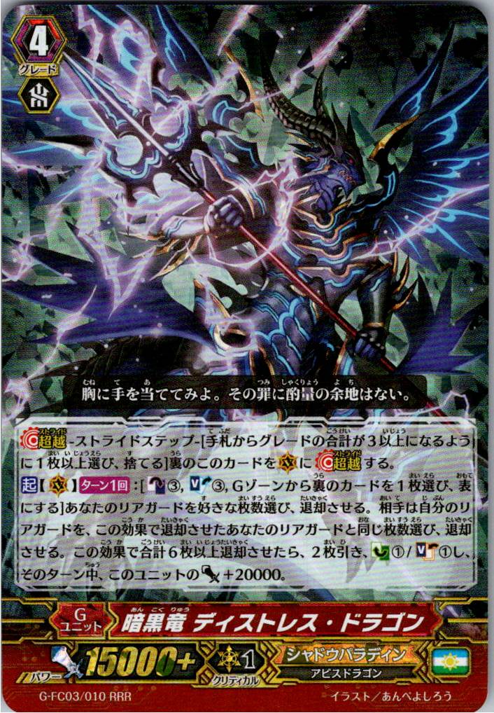 G/FC03/010RRR Dark Dragon, Distress Dragon [Warehouse Stock]