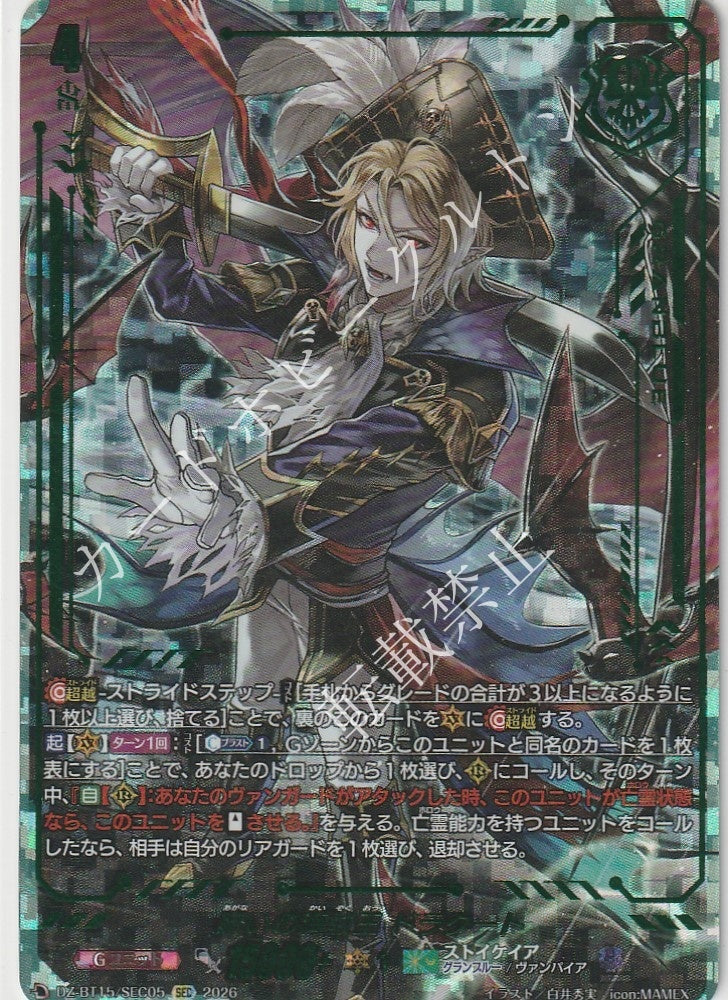 DZ/BT15/SEC05SEC 贖いの海賊王 ドラクート