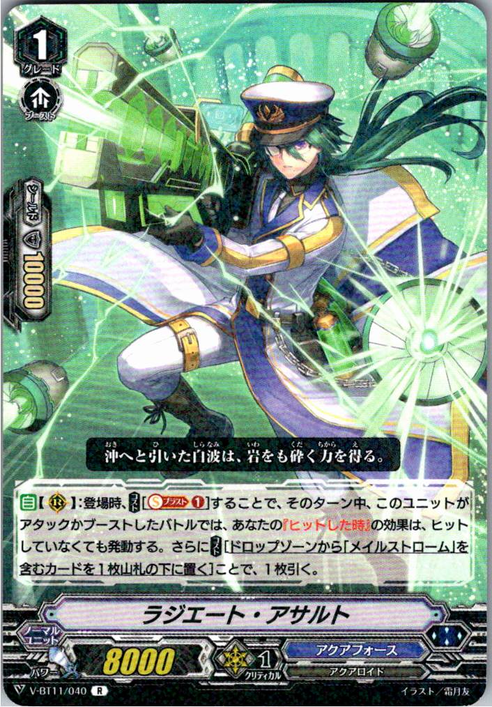 V/BT11/040R ラジエート・アサルト 【別拠点在庫品B】